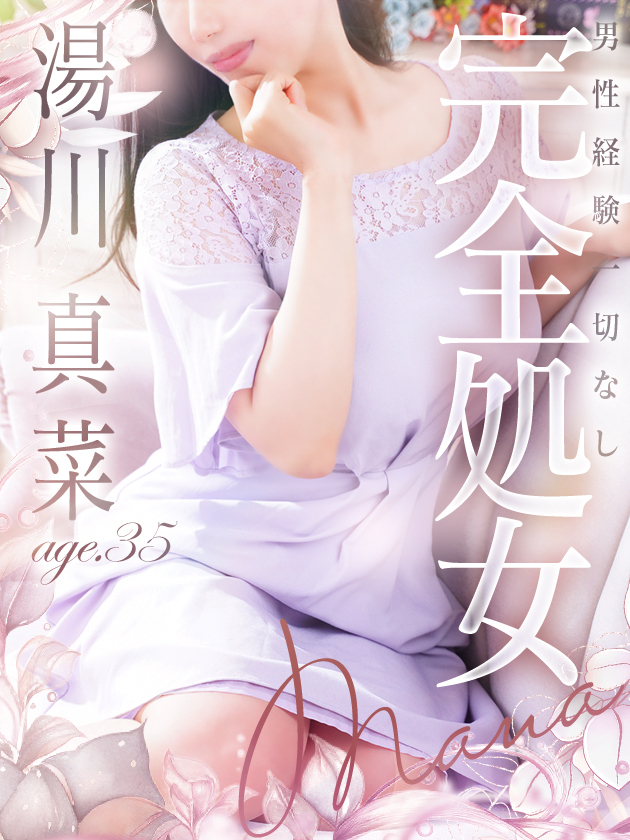 湯川 真菜（人妻セレブ宮殿　名古屋）
