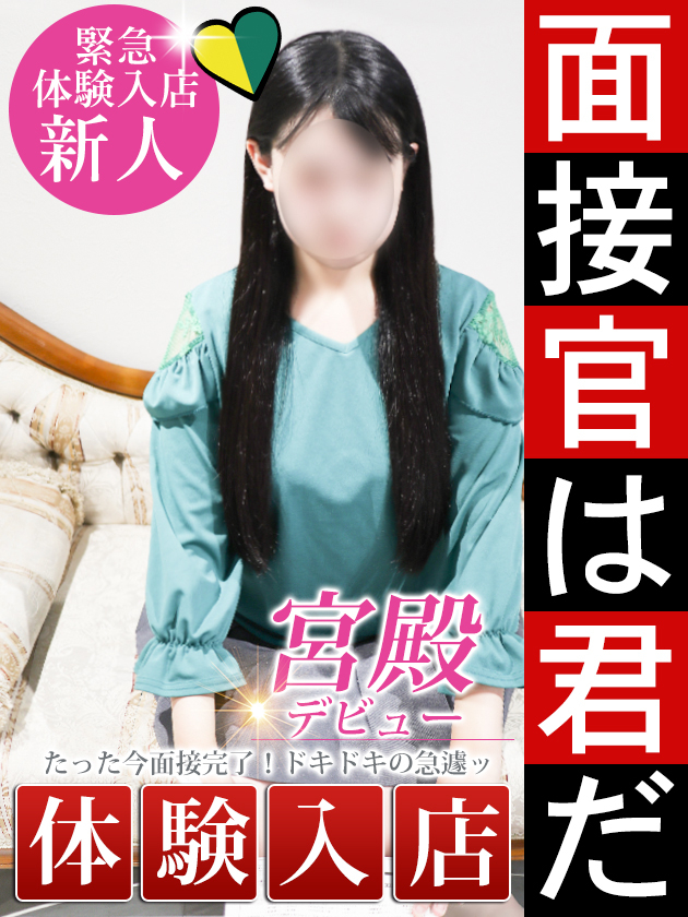 浦原 佐奈（人妻セレブ宮殿　名古屋）