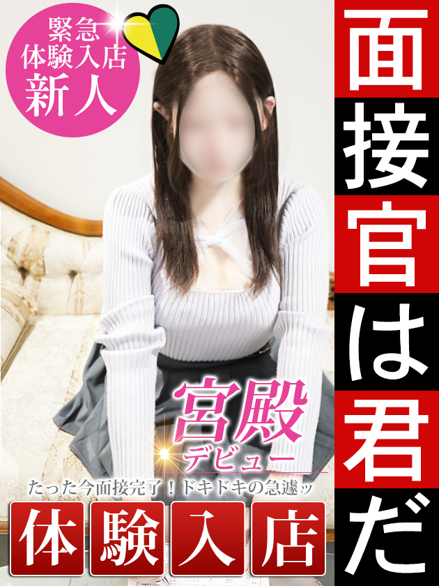 杉原 桃花（人妻セレブ宮殿　名古屋）