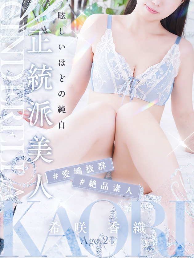 希咲 香織（シンデレラ宮殿 名古屋）