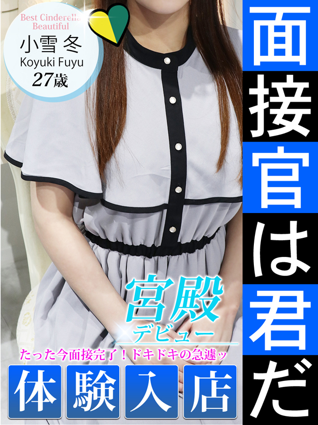 小雪 冬（シンデレラ宮殿 名古屋）