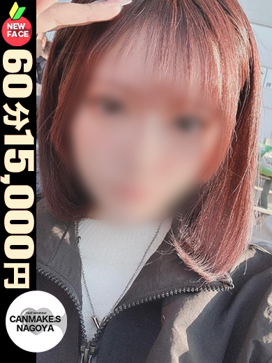 せいな☆笑顔可愛すぎて☆（CAN MAKE.S NAGOYA）