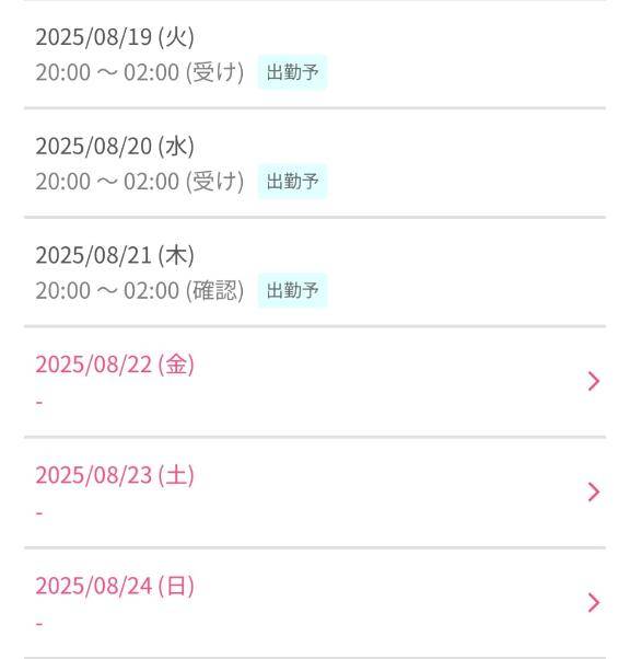 今週のシフトです💗💗💗