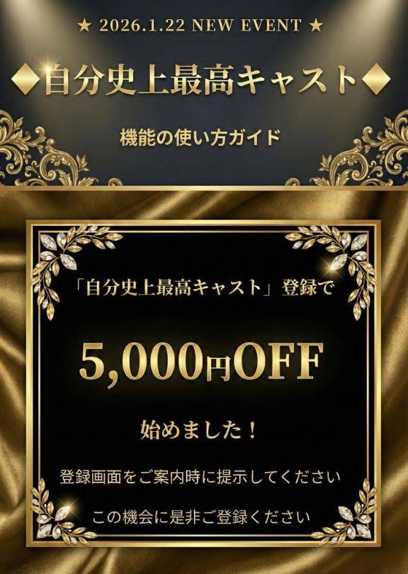 5000円オフで遊べます❤️