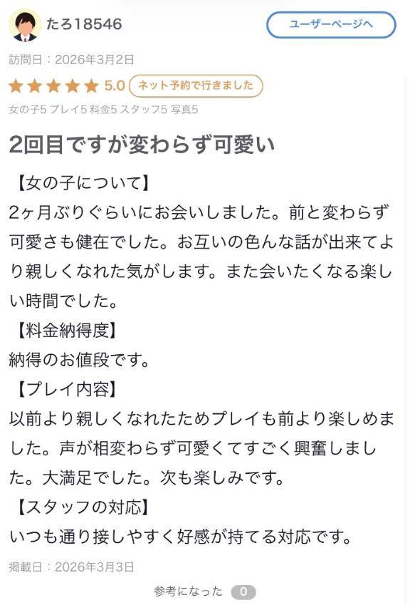 💌🫧【お礼写メ日記】