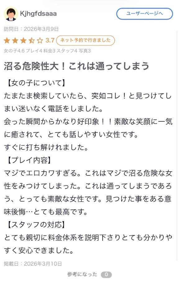 💌🫧【お礼写メ日記】