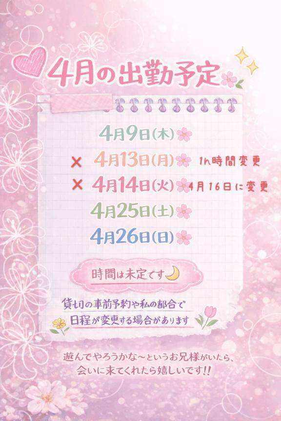 🌙予定変更申し訳ないです💦