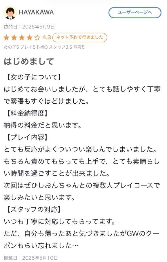 【お礼写メ日記】