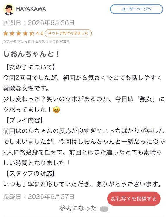 【お礼写メ日記】