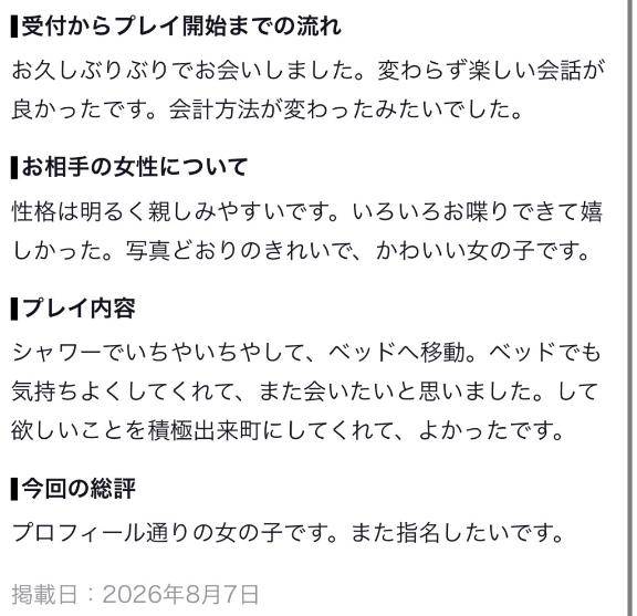 【お礼写メ日記】