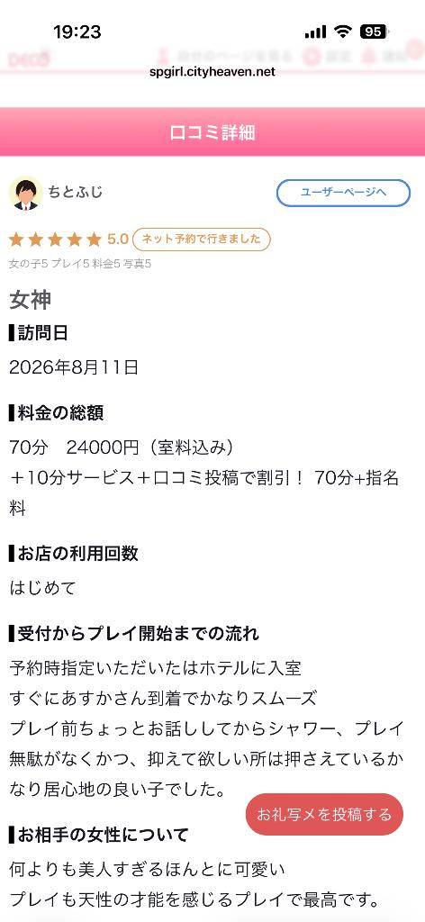 【お礼写メ日記】