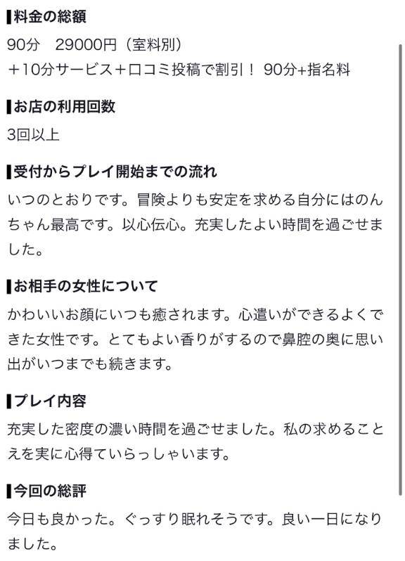 【お礼写メ日記】