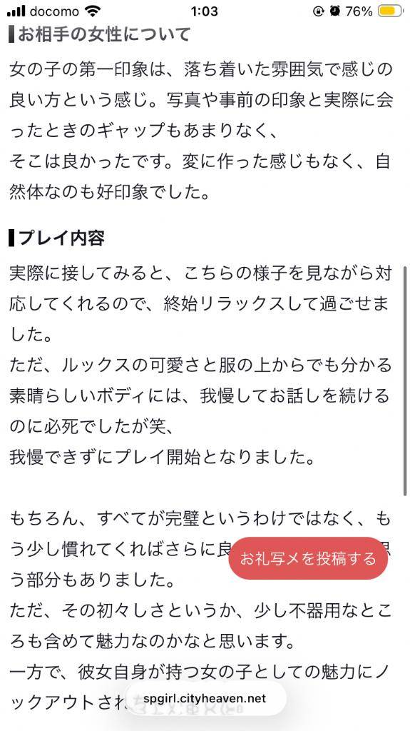 【お礼写メ日記】