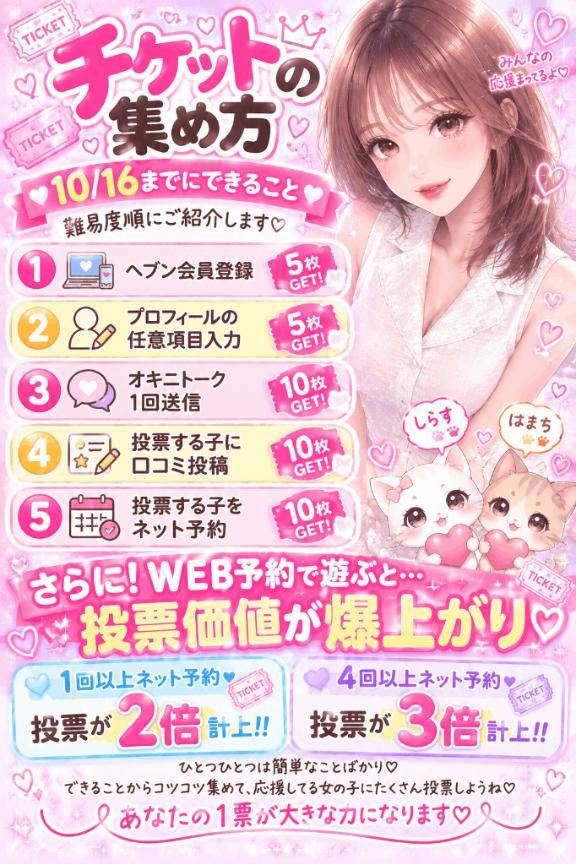 🩷チケットゲットだぜ！！