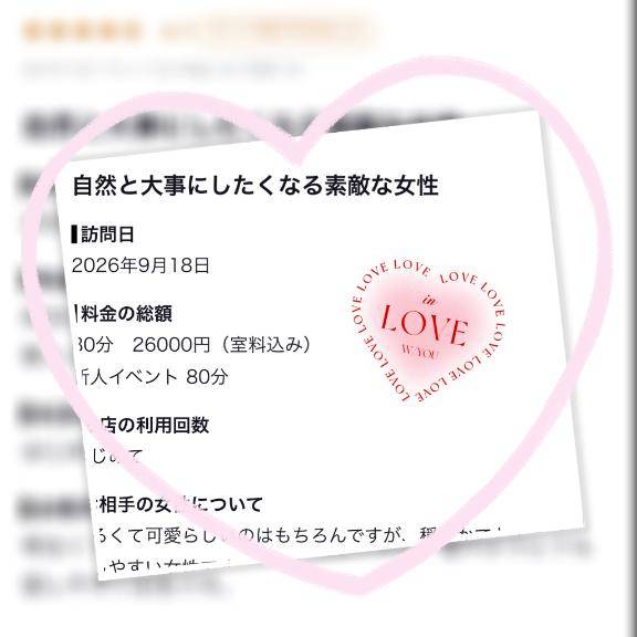 【お礼写メ日記】