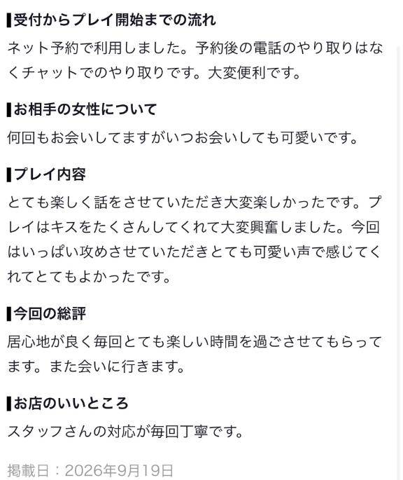 【お礼写メ日記】