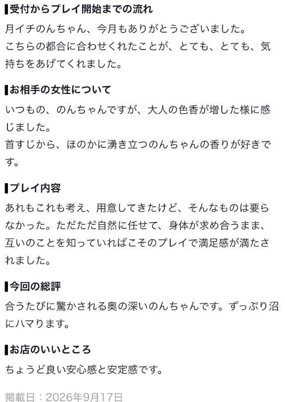 【お礼写メ日記】