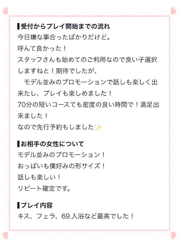 📨♡口コミお礼日記