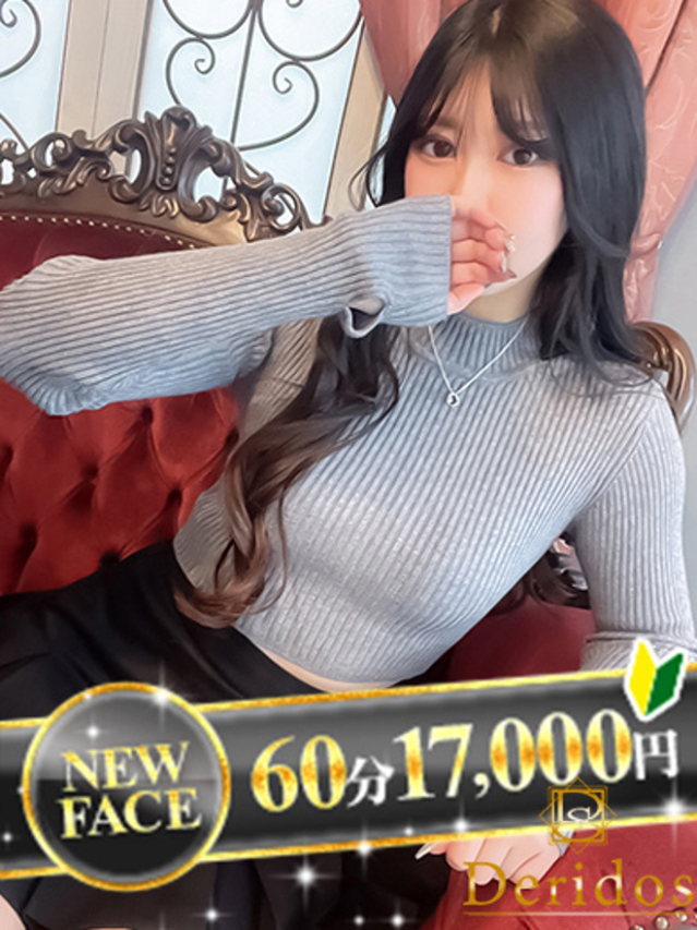 ゆみ（でりどす）