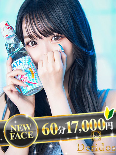 すい(でりどす)
