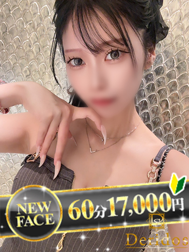 ねぎ(でりどす)