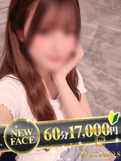あめ（でりどす）