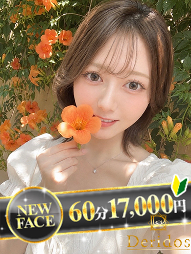 よい(でりどす)