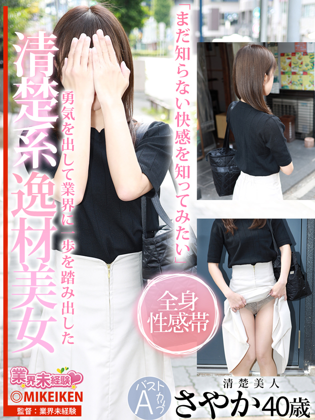 さやか（名古屋デリヘル業界未経験）