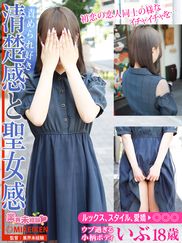 いぶ（名古屋デリヘル業界未経験）