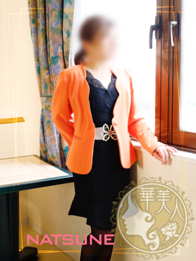 なつね（華美人）