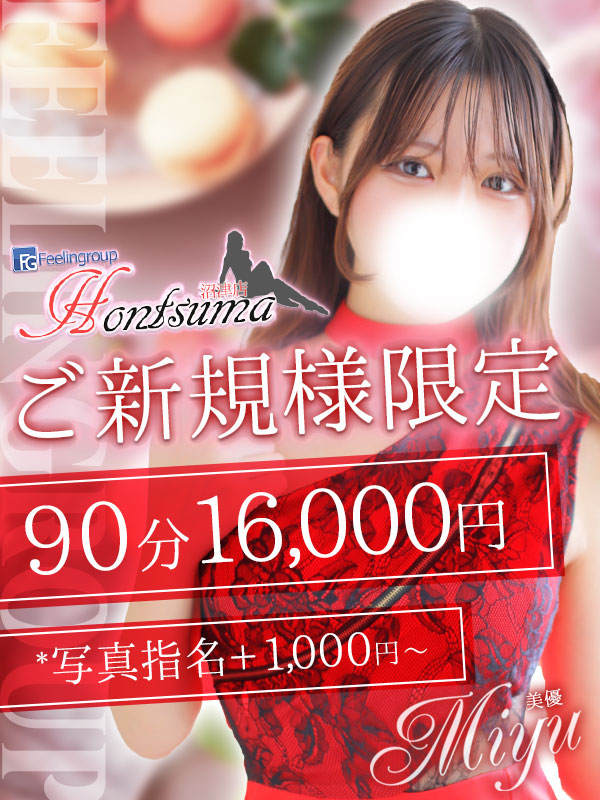 お得なご新規様割引（ほんとうの人妻沼津店）
