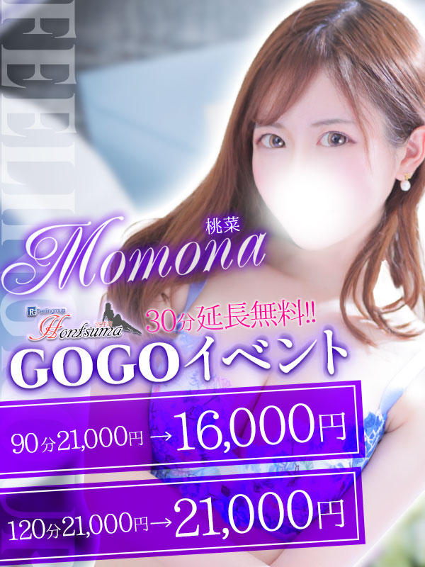 GOGO（ほんとうの人妻沼津店）
