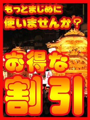 毎回最大6千円割引！（五十路マダム浜松店(カサブランカグループ））