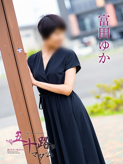 富田ゆか（五十路マダム浜松店(カサブランカグループ））