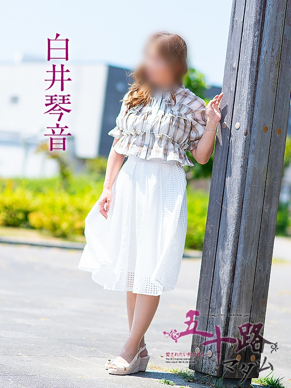 白井琴音（五十路マダム浜松店(カサブランカグループ））