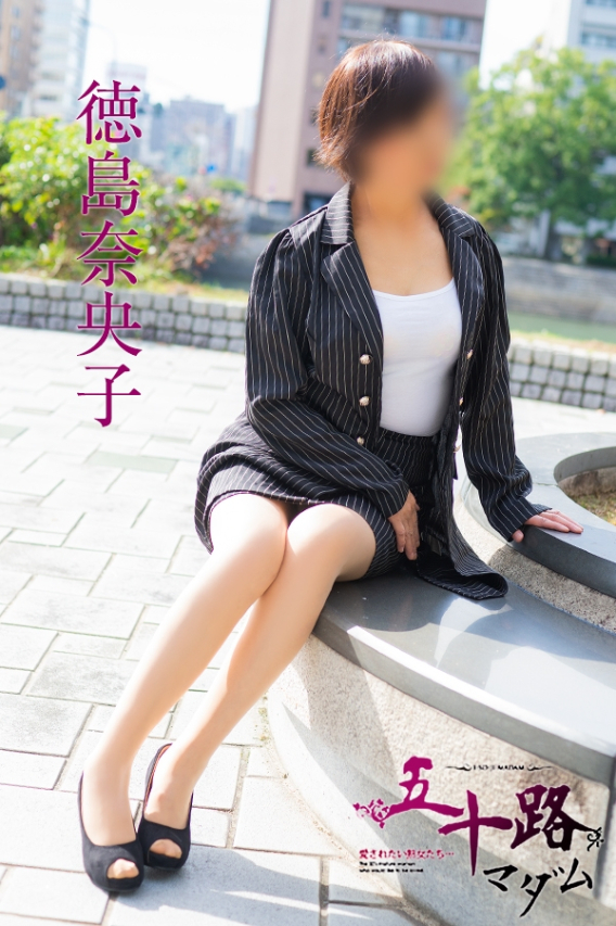 徳島奈央子（五十路マダム浜松店(カサブランカグループ））