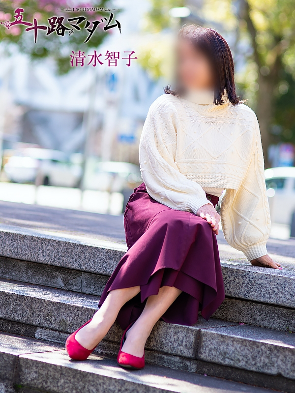 清水智子（五十路マダム浜松店(カサブランカグループ））