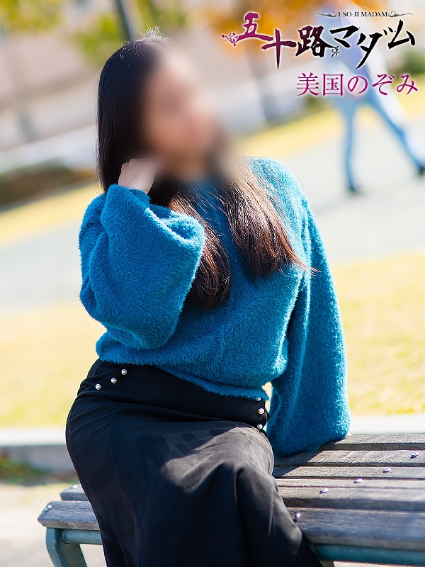 美国のぞみ（五十路マダム浜松店(カサブランカグループ））