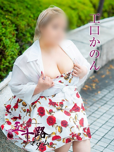 工口かのん（五十路マダム浜松店(カサブランカグループ））