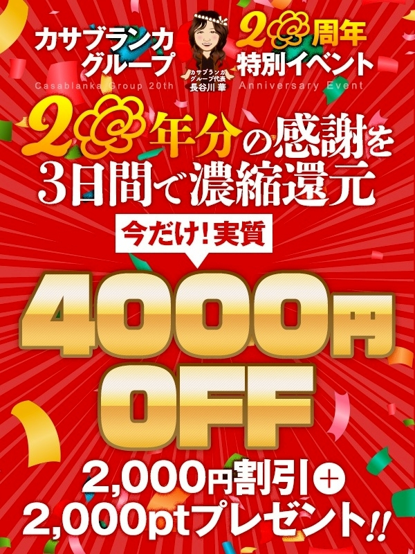☆最大6000円割引（五十路マダム浜松店(カサブランカグループ））