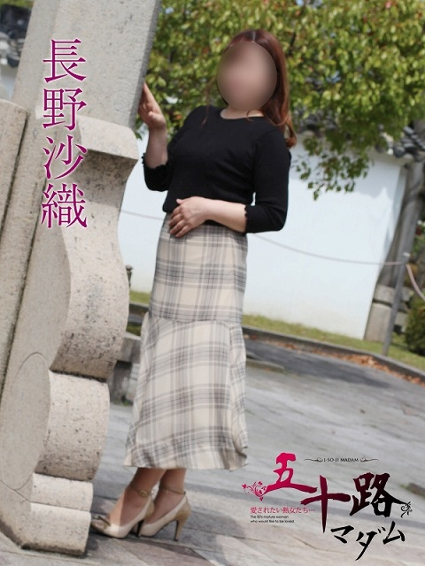 長野沙織（五十路マダム浜松店(カサブランカグループ））
