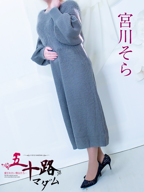 宮川そら（五十路マダム浜松店(カサブランカグループ））