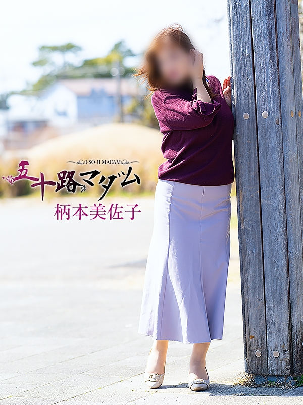 柄本美佐子（五十路マダム浜松店(カサブランカグループ））