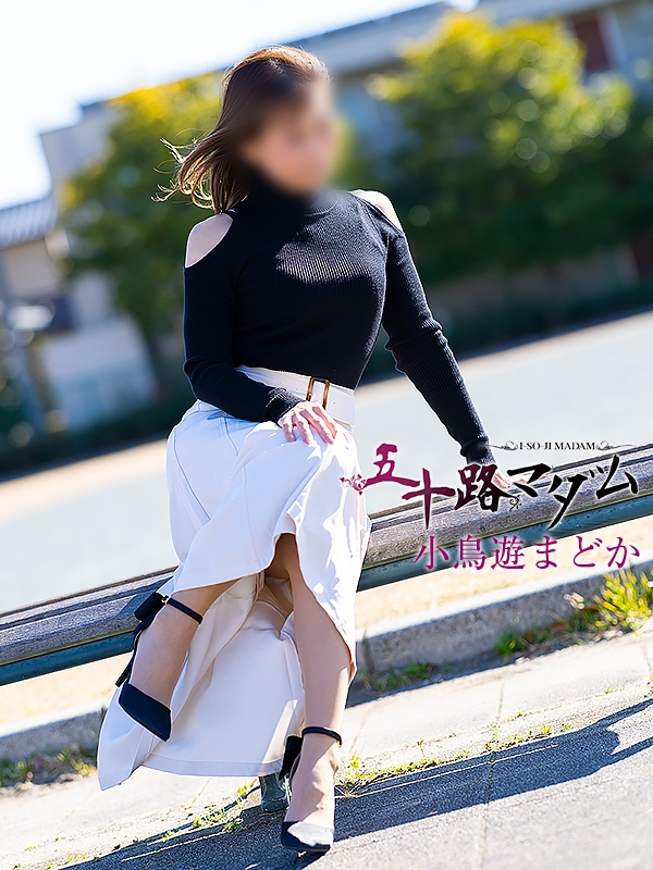 小鳥遊まどか（五十路マダム浜松店(カサブランカグループ））