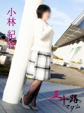 小林紀香（五十路マダム浜松店(カサブランカグループ））