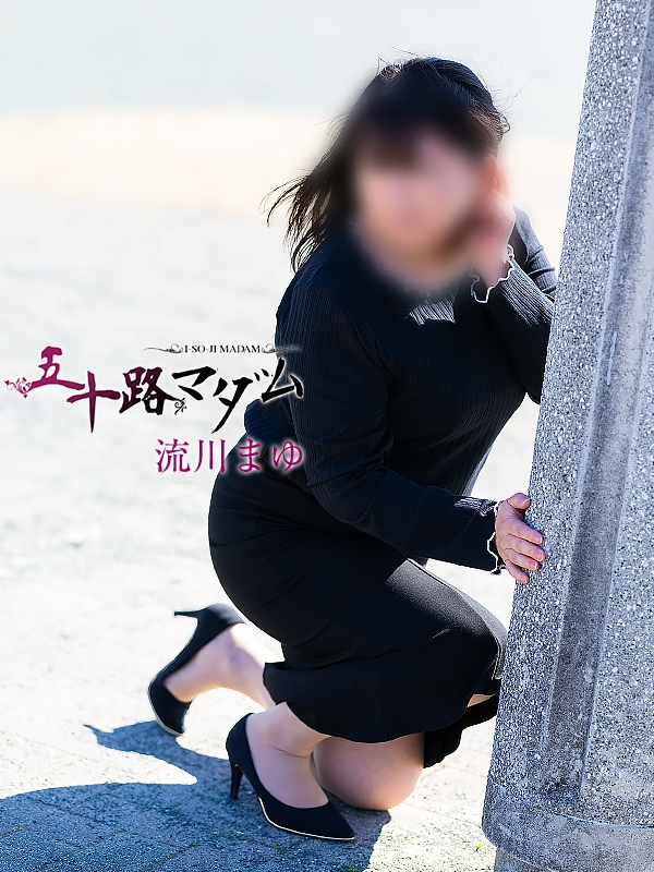 流川まゆ（五十路マダム浜松店(カサブランカグループ））