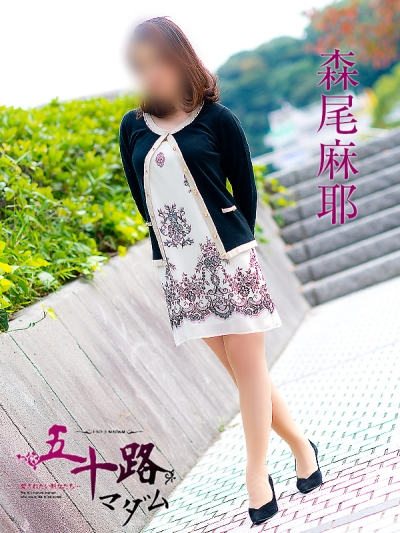 森尾麻耶（五十路マダム浜松店(カサブランカグループ））