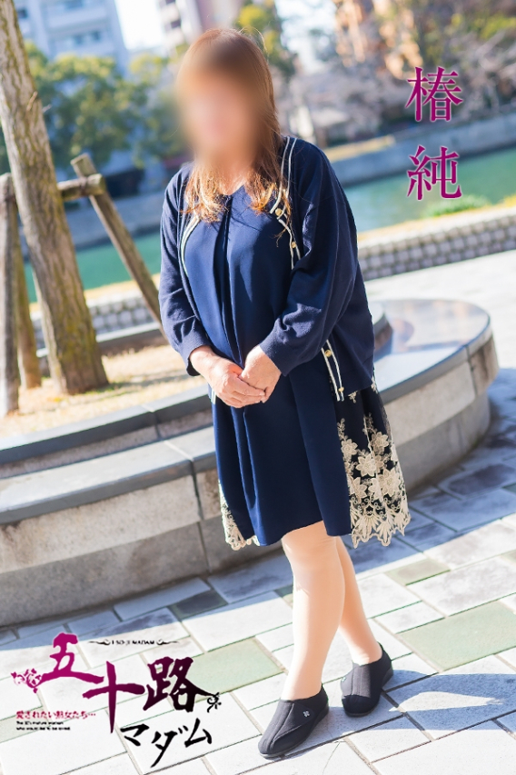 椿 純（五十路マダム浜松店(カサブランカグループ））