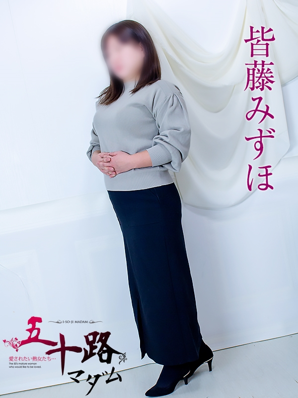 皆藤みずほ（五十路マダム浜松店(カサブランカグループ））