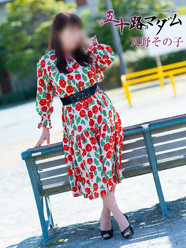 天野その子（五十路マダム浜松店(カサブランカグループ））